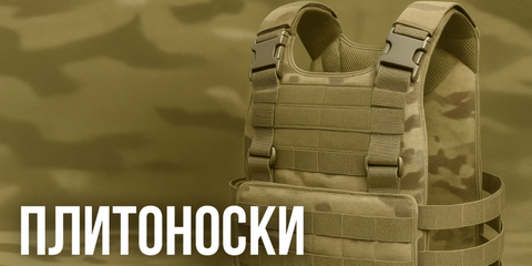 Плитоноски і доп