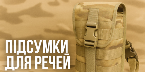 Підсумки для речей