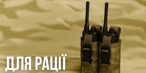 Для рації