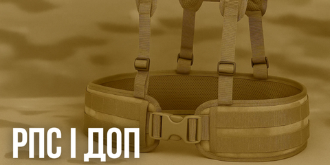 РПС і доп